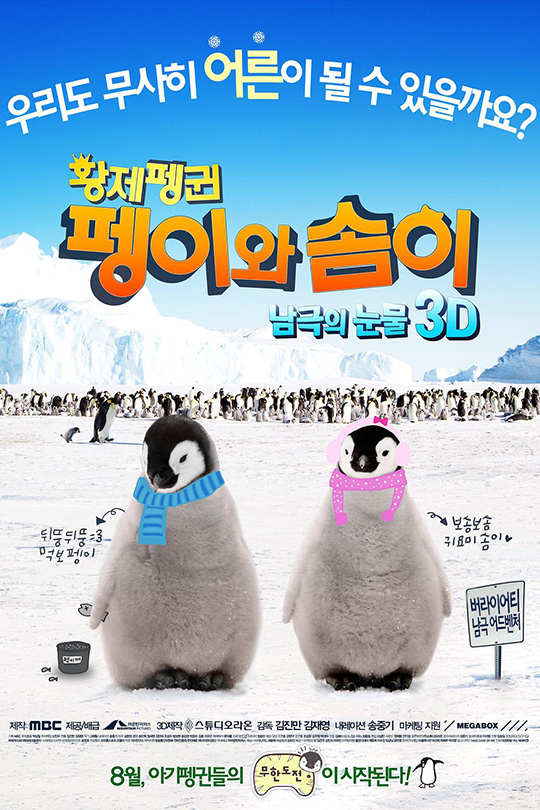 小企鹅南极历险记[2012][台版原盘][韩语][中文字幕][22.4GB]