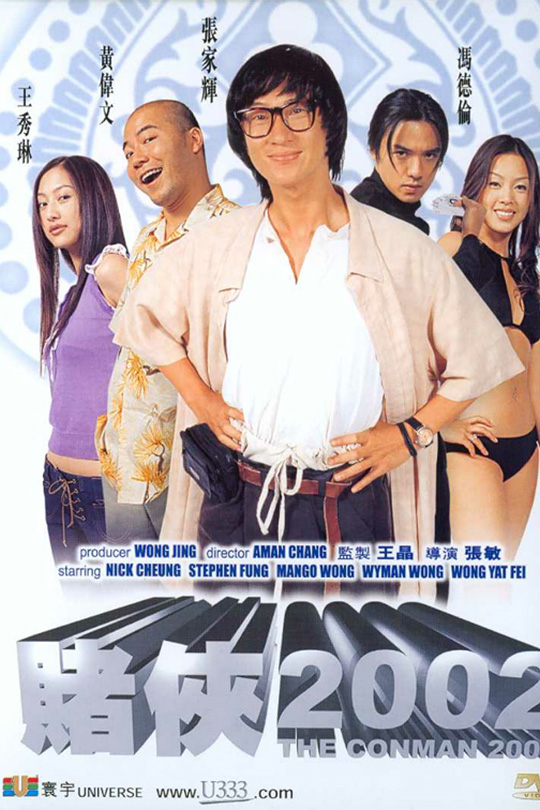 赌侠2002[2002]张家辉 冯德伦[1080P][国/粤语][中文字幕][2.74GB]