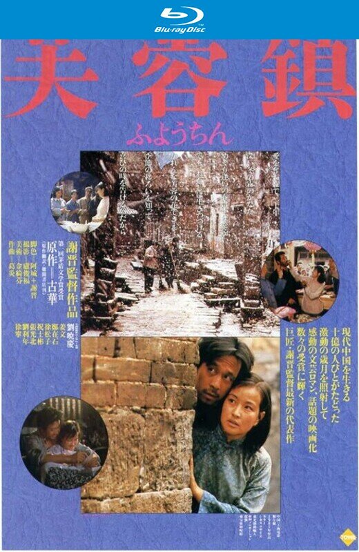 芙蓉镇[1987][蓝光原盘][国语][中文字幕][22.5GB]
