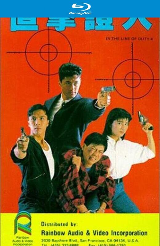 皇家师姐4：直击证人[1989][德版原盘][国/粤语][中文字幕][24.09GB]