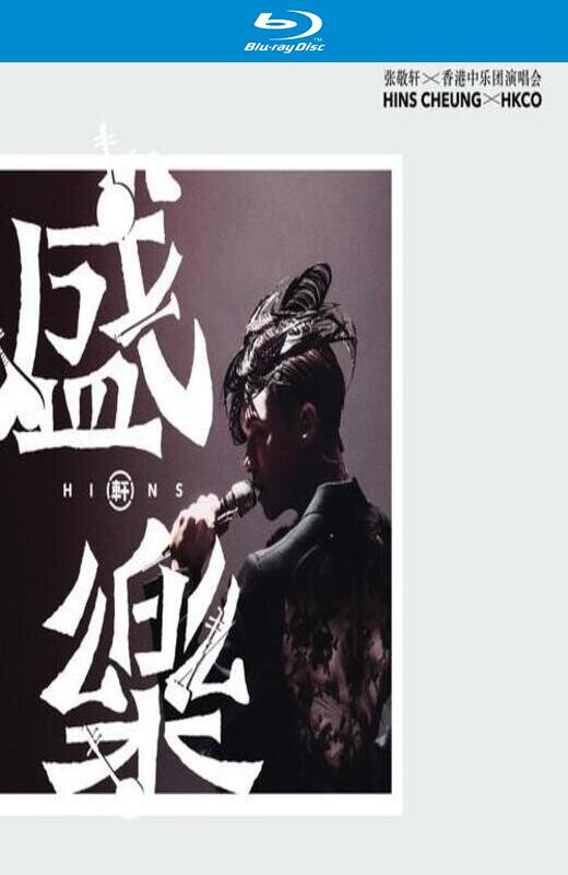 张敬轩x香港中乐团《盛乐》演唱会[2020][美版原盘][粤语][中文字幕][68.6GB]