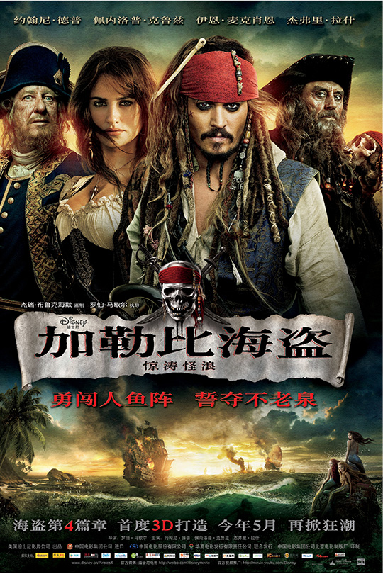 加勒比海盗4：惊涛怪浪[2011][港版原盘][国/英语][中文字幕][42.8GB]