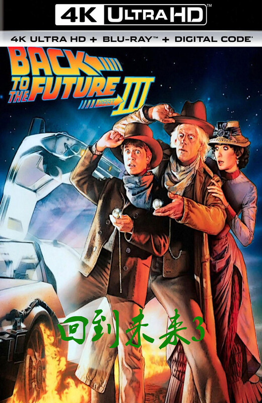 回到未来第三集[1990][美版原盘][杜比视界][国/英语][中文字幕][82.96GB]